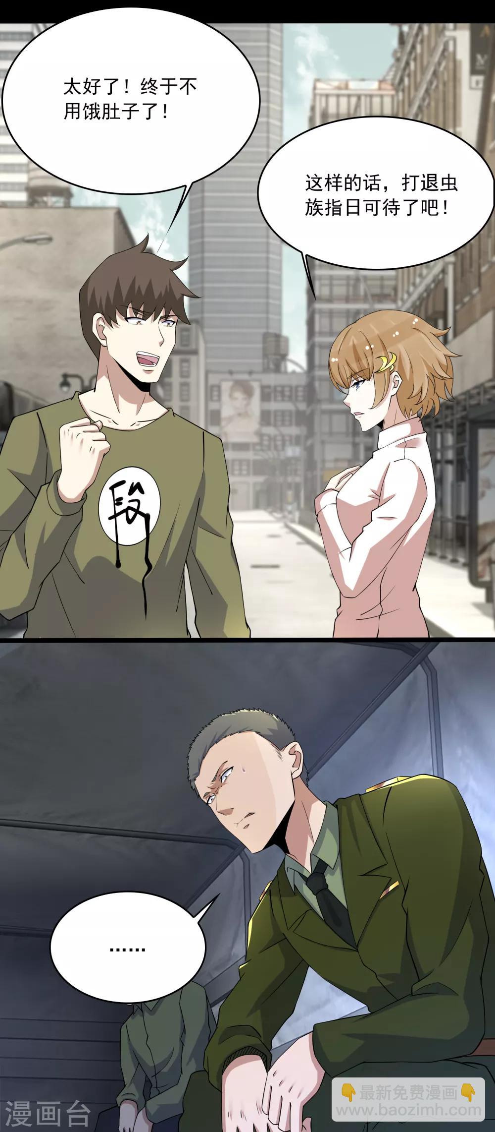 末世爲王 - 第87話 逃兵 - 3