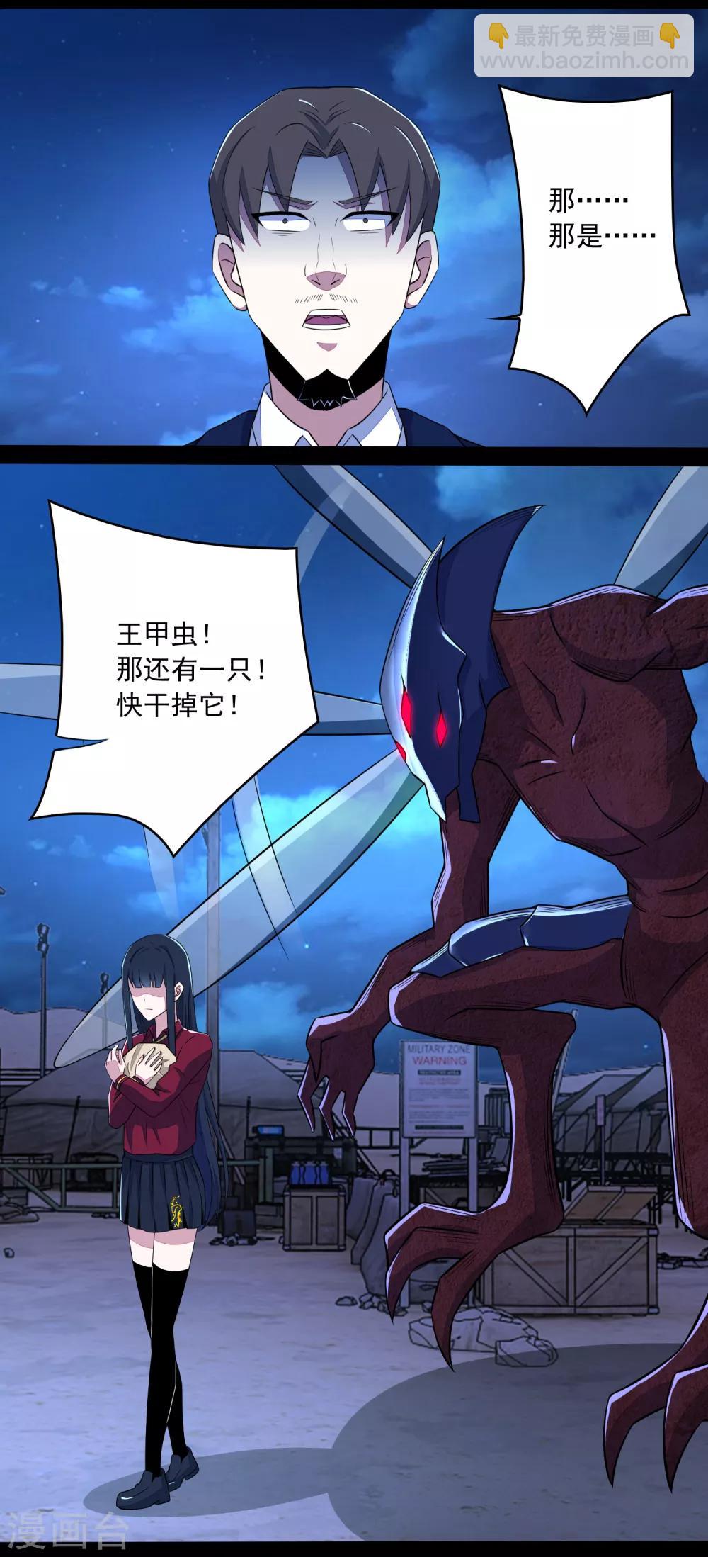 末世爲王 - 第92話 撤退 - 4