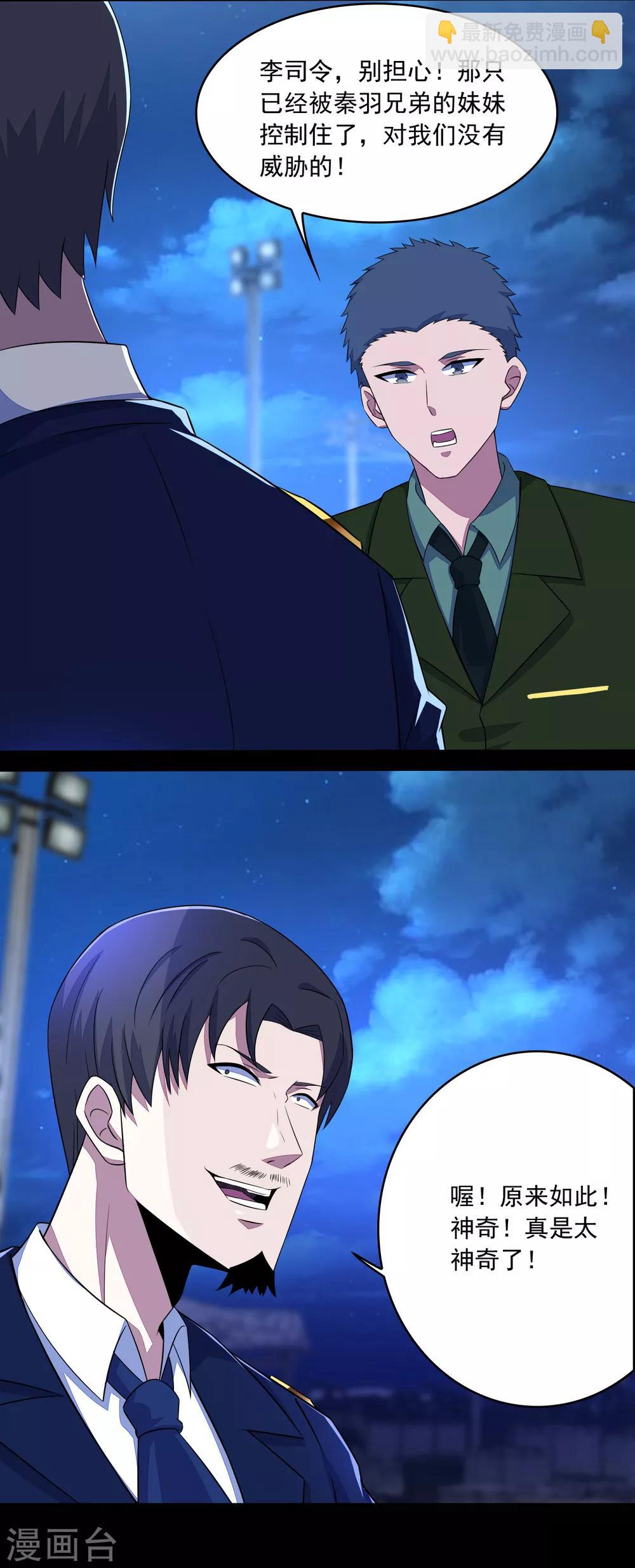 末世爲王 - 第92話 撤退 - 5