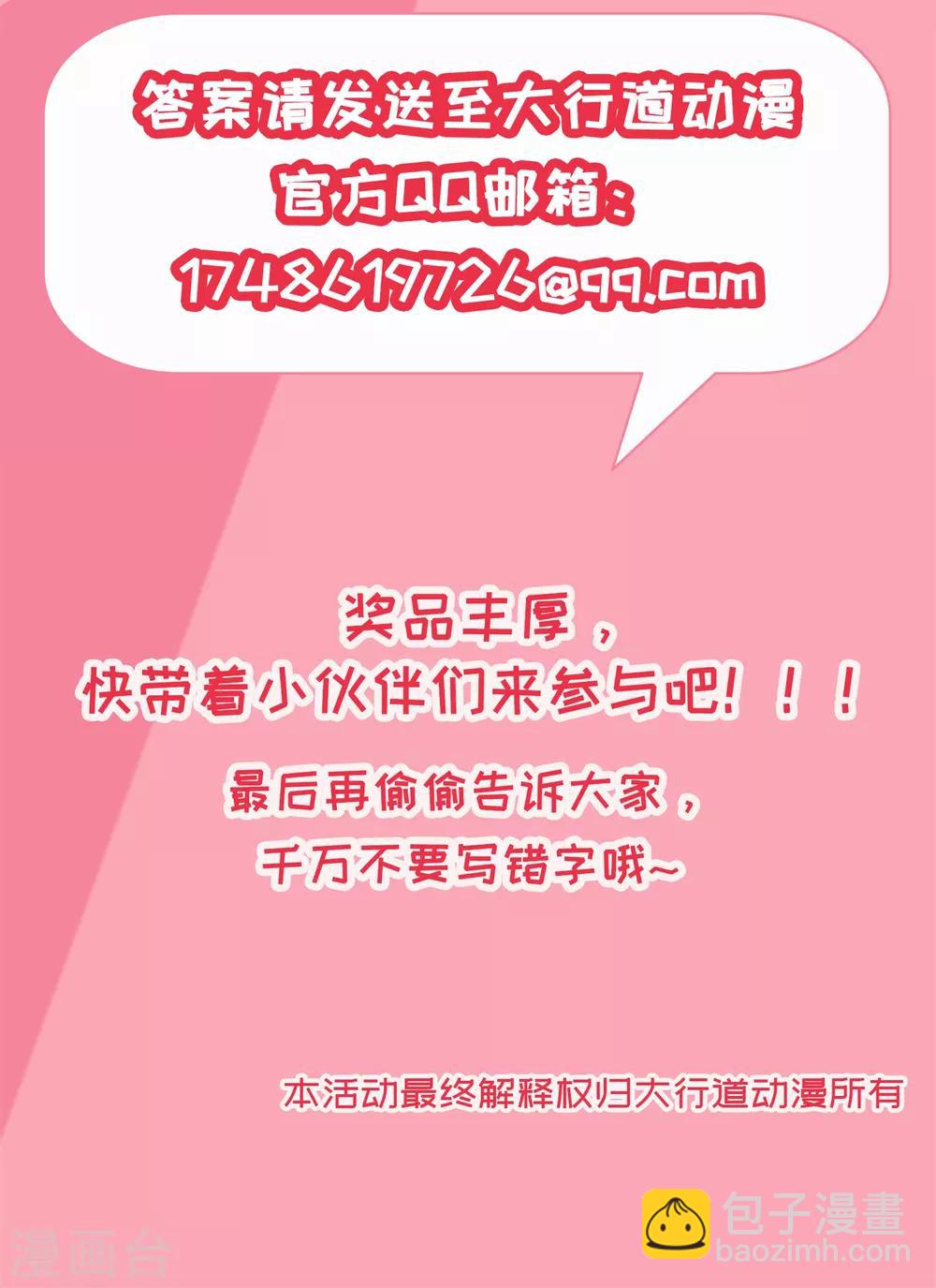 末世爲王 - 第92話 撤退 - 3