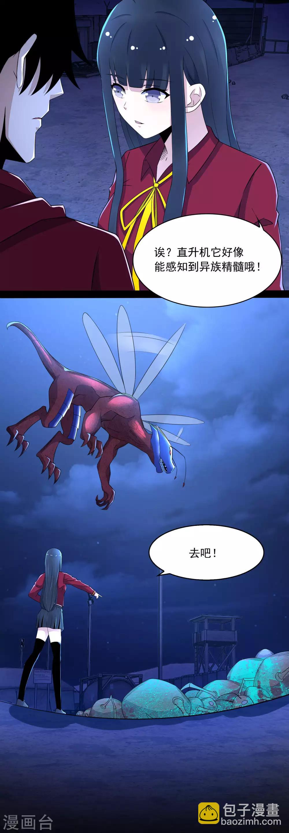 末世爲王 - 第92話 撤退 - 4