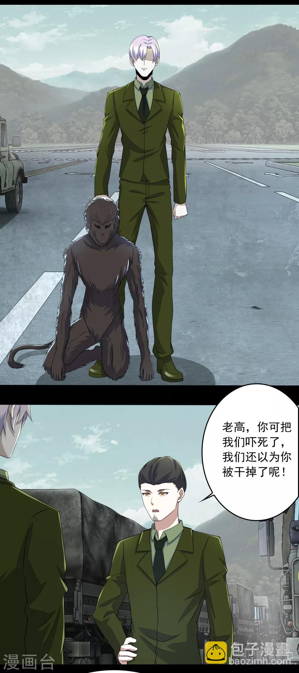 末世爲王 - 第94話 秦羽VS鬼梟 - 3