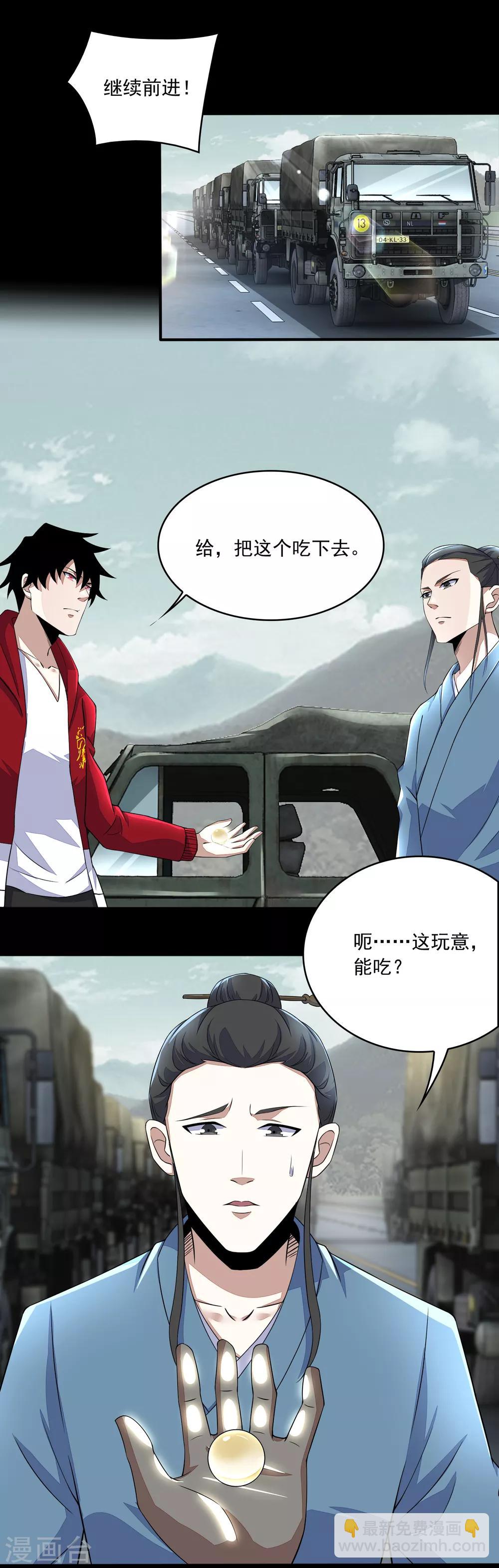 末世爲王 - 第94話 秦羽VS鬼梟 - 5