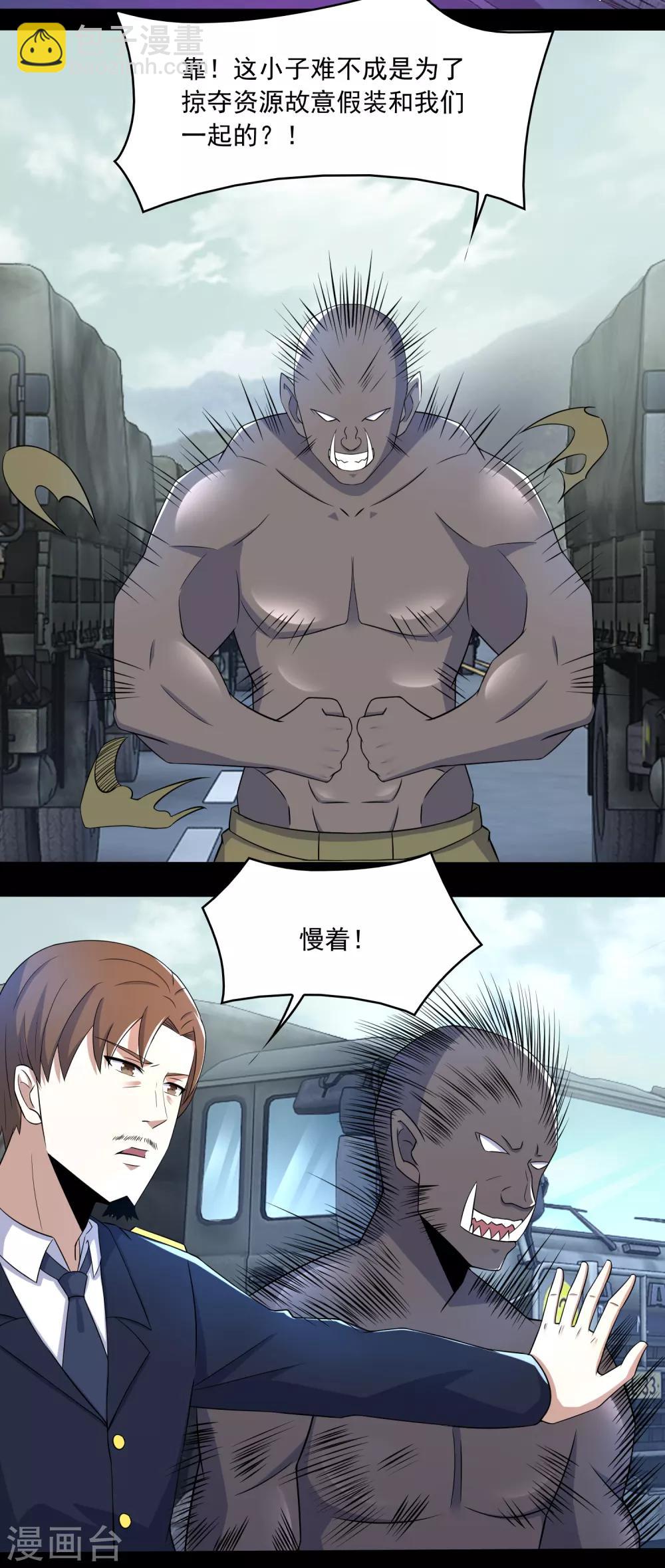 末世爲王 - 第94話 秦羽VS鬼梟 - 5