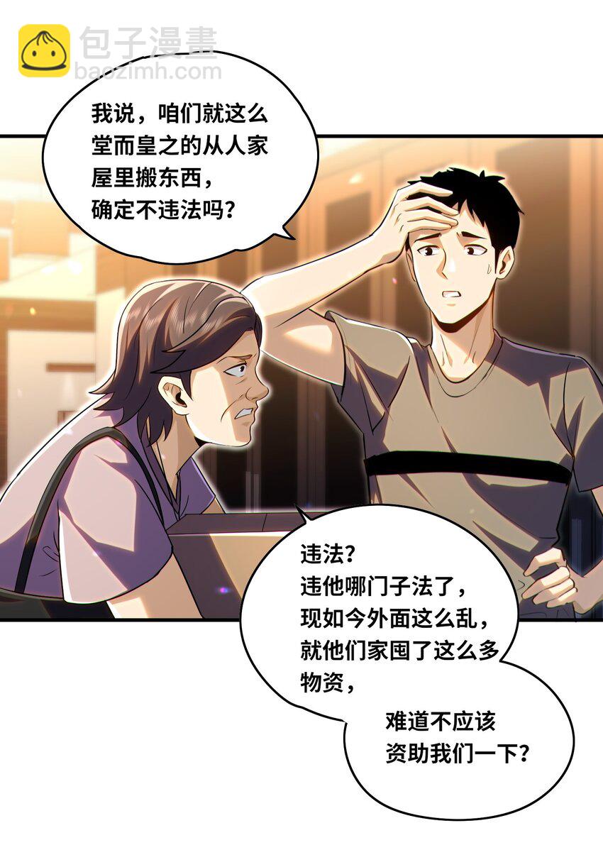 020 末世，人心险恶-第21话