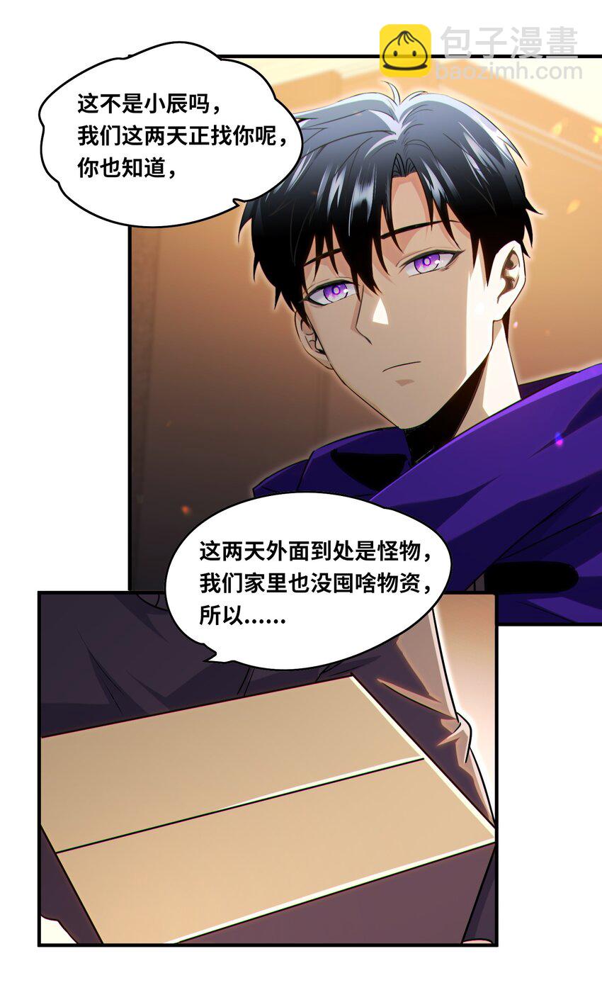 020 末世，人心险恶-第21话