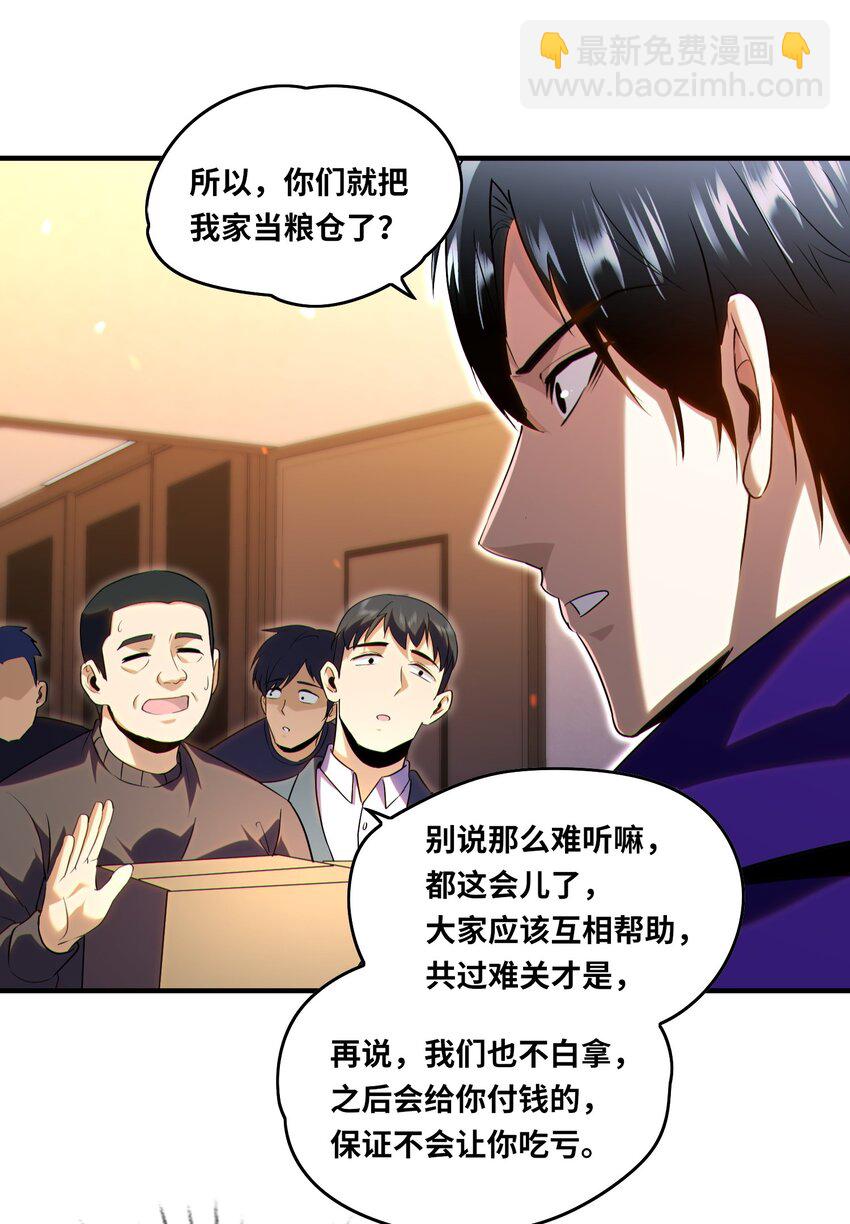 020 末世，人心险恶-第21话