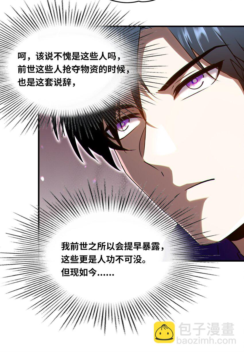 020 末世，人心险恶-第21话