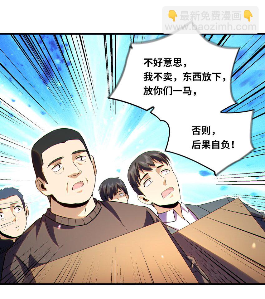 020 末世，人心险恶-第21话