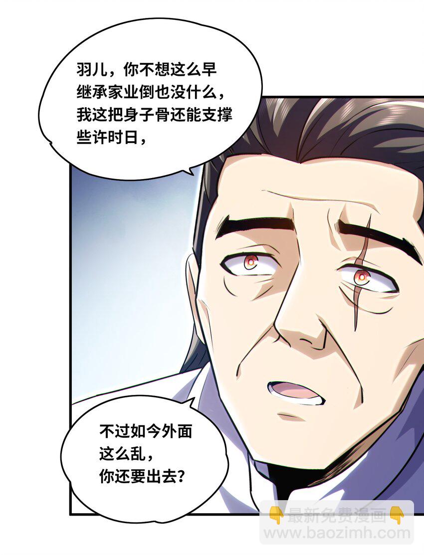 020 末世，人心险恶-第21话