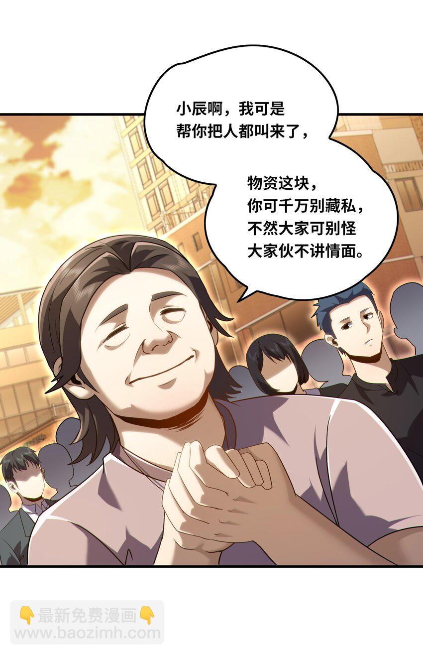 021 只要没有道德就不会被绑架-第23话