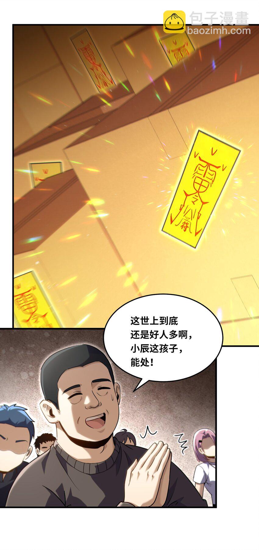 021 只要没有道德就不会被绑架-第23话