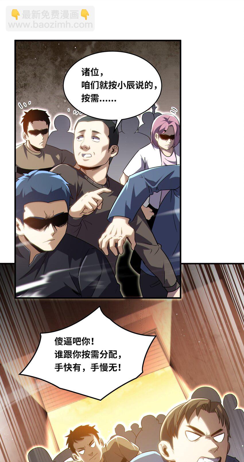 021 只要没有道德就不会被绑架-第23话