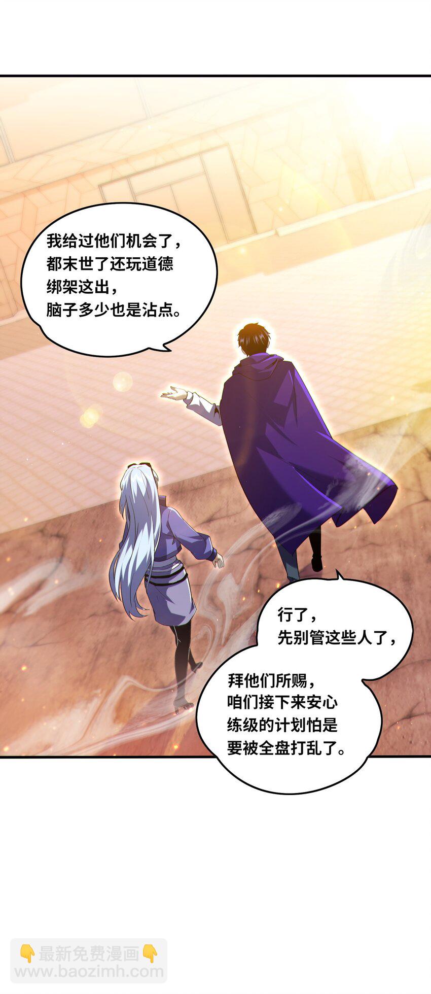 021 只要没有道德就不会被绑架-第23话