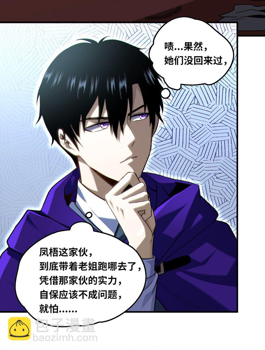 021 只要没有道德就不会被绑架-第23话