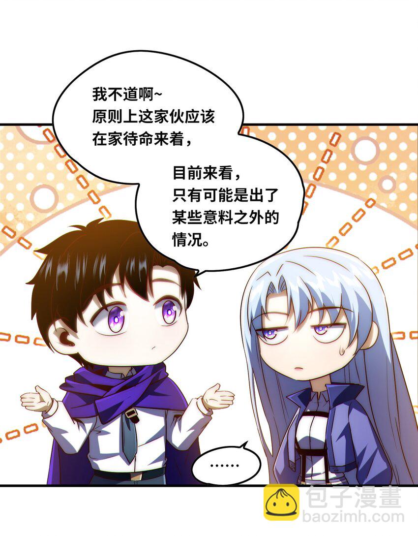 021 只要没有道德就不会被绑架-第23话