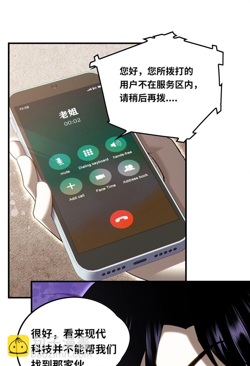 021 只要没有道德就不会被绑架-第23话