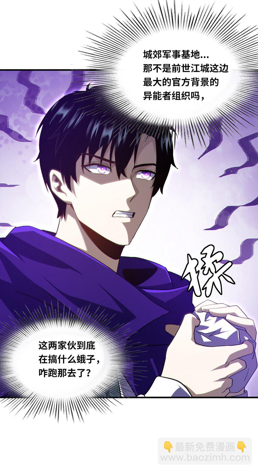 021 只要没有道德就不会被绑架-第23话