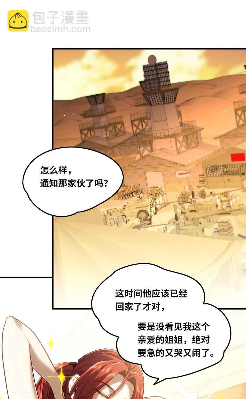 021 只要没有道德就不会被绑架-第23话