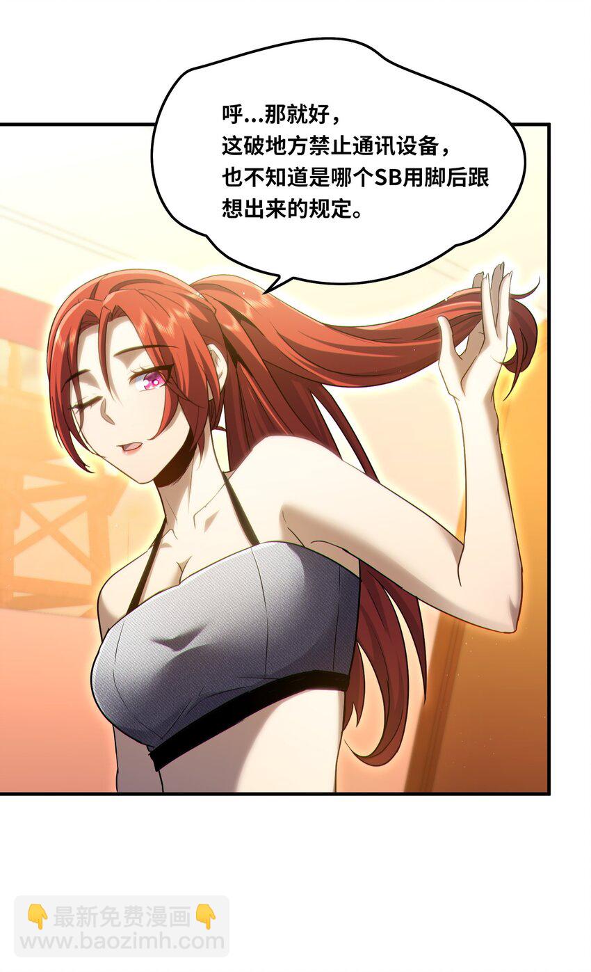 021 只要没有道德就不会被绑架-第23话