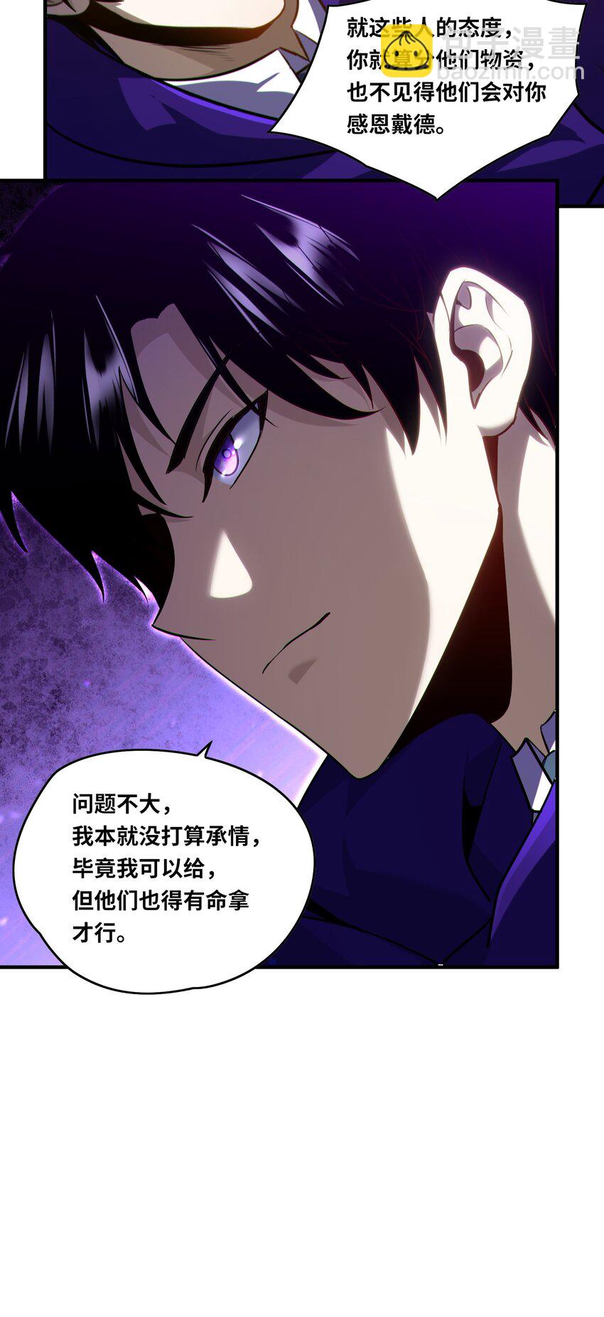 021 只要没有道德就不会被绑架-第23话