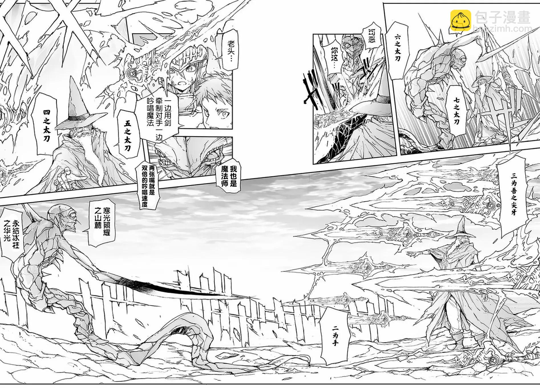 萬事屋齊藤到異世界 - 第86話 - 1