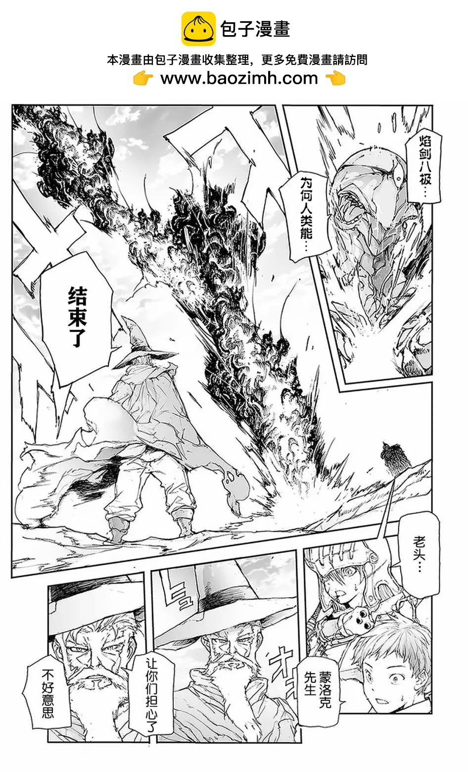 萬事屋齊藤到異世界 - 第86話 - 1