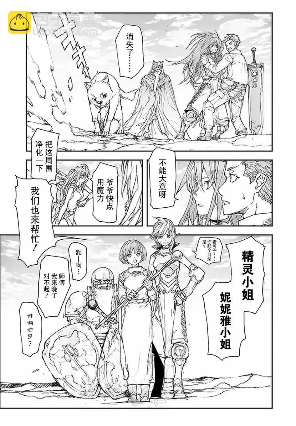 萬事屋齊藤到異世界 - 第94話 - 1