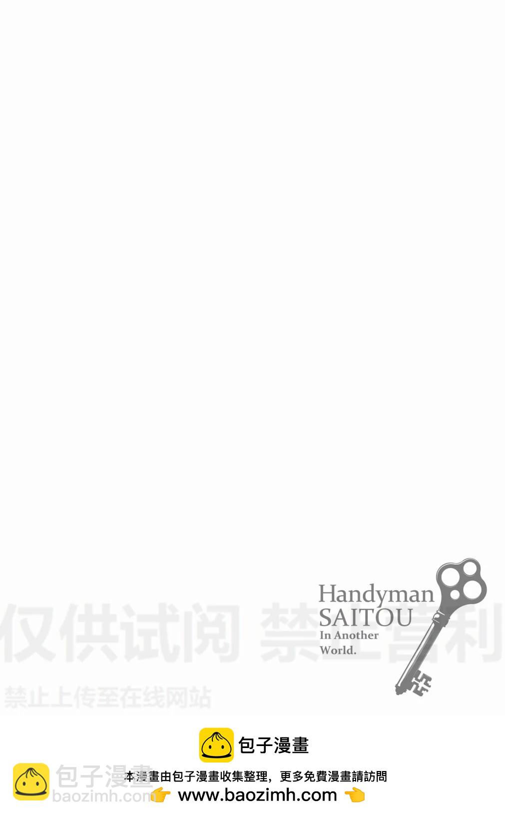 萬事屋齊藤到異世界 - 第01卷(2/4) - 4