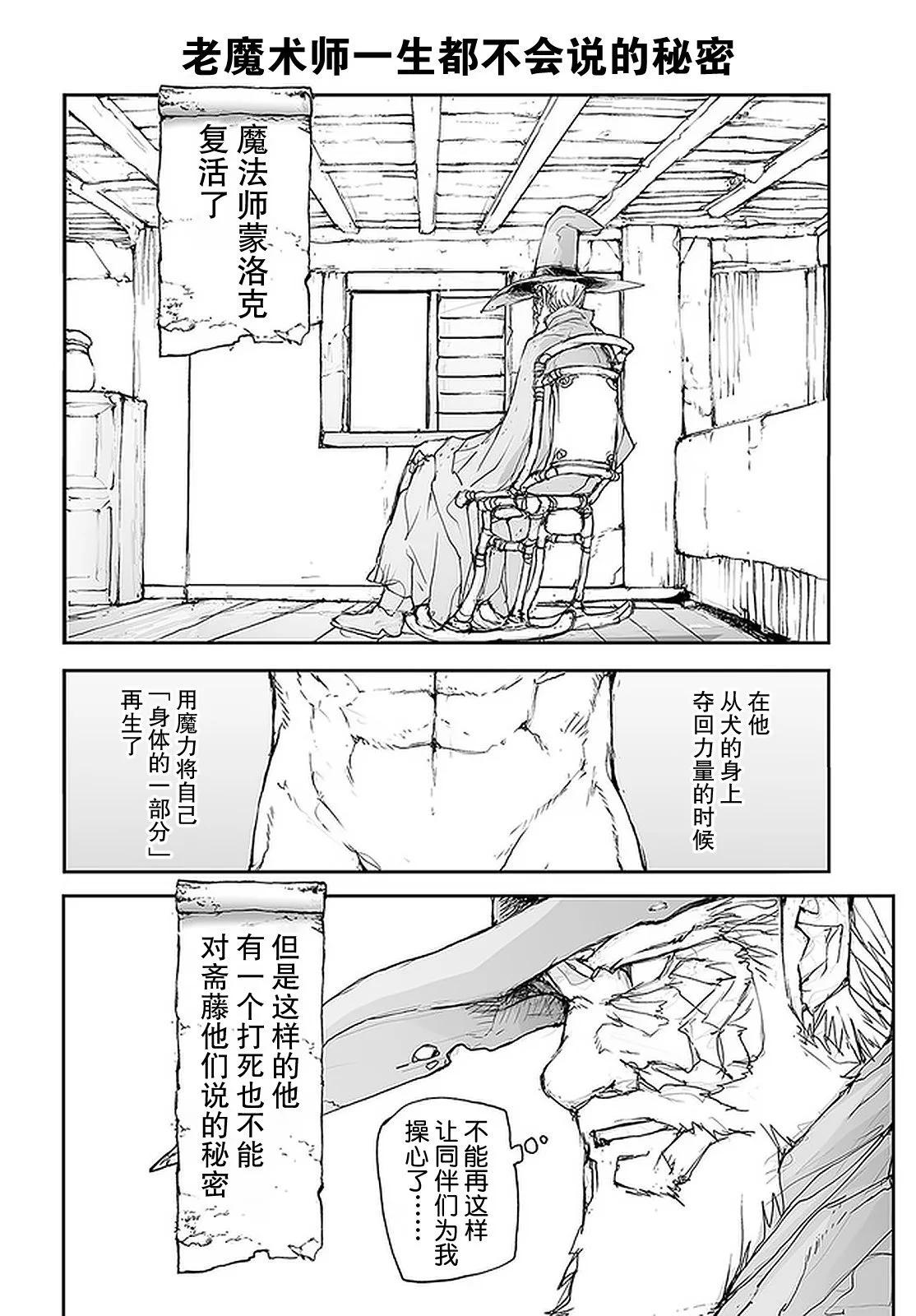 萬事屋齊藤到異世界 - 第100話 - 1