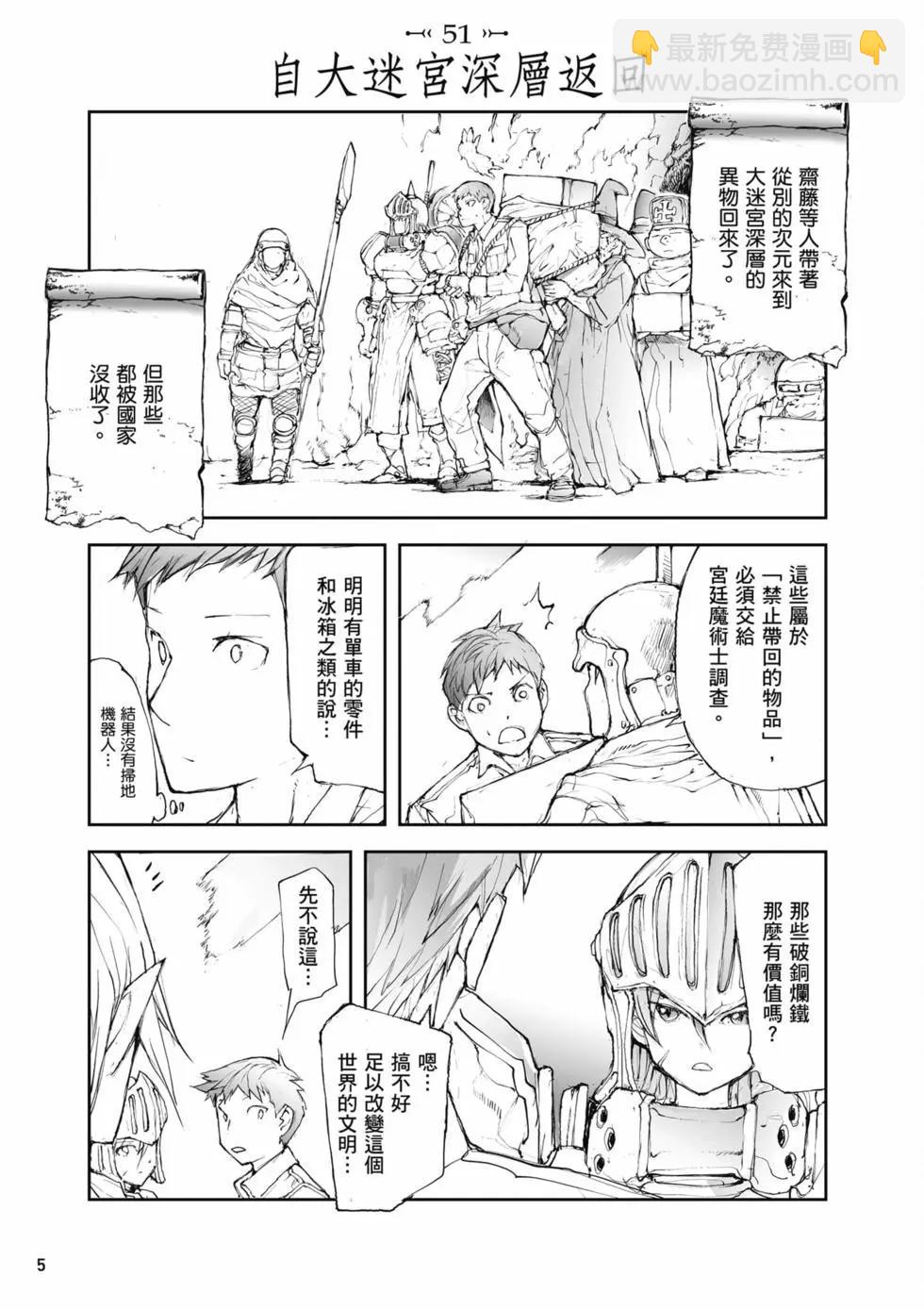 萬事屋齊藤到異世界 - 第03卷(1/4) - 6