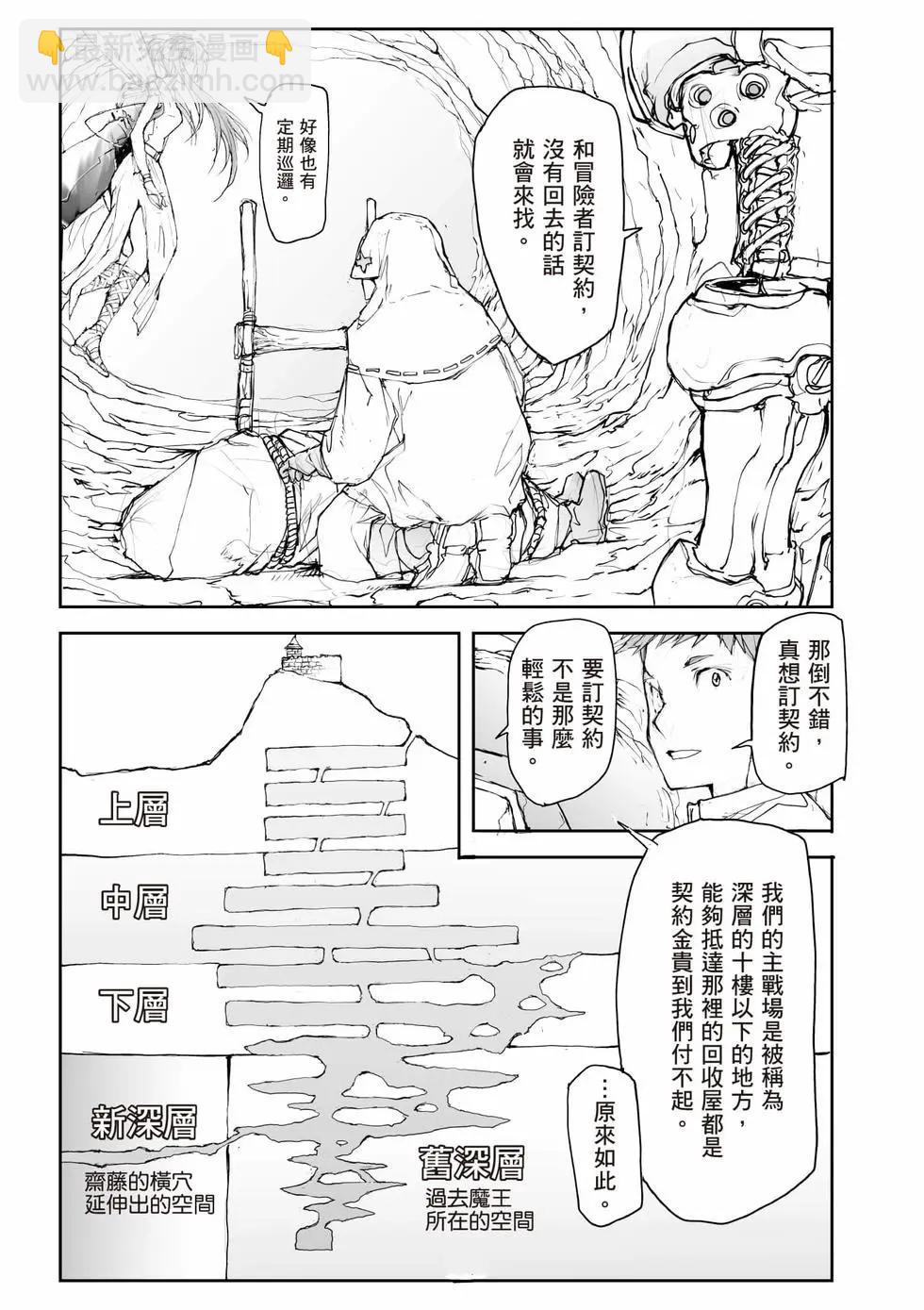 萬事屋齊藤到異世界 - 第05卷(1/4) - 4