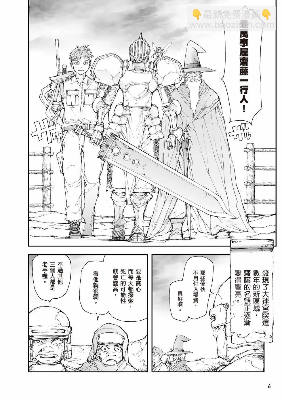 萬事屋齊藤到異世界 - 第05卷(1/4) - 7