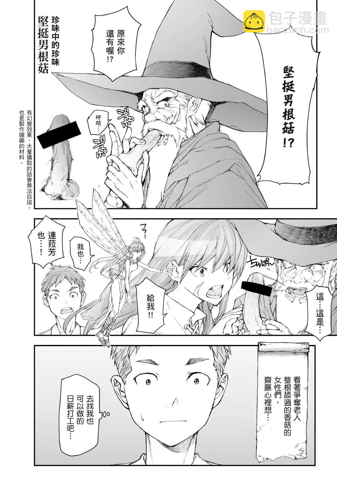萬事屋齊藤到異世界 - 第07卷(1/4) - 2