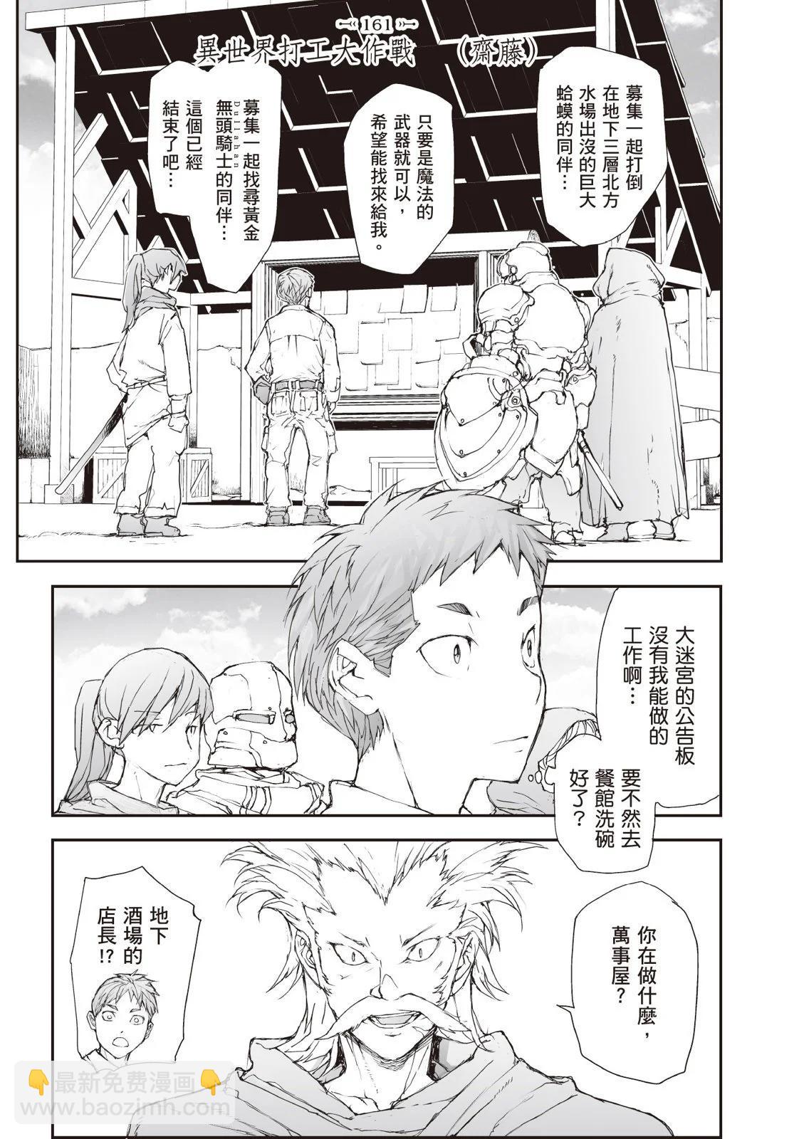 萬事屋齊藤到異世界 - 第07卷(1/4) - 3