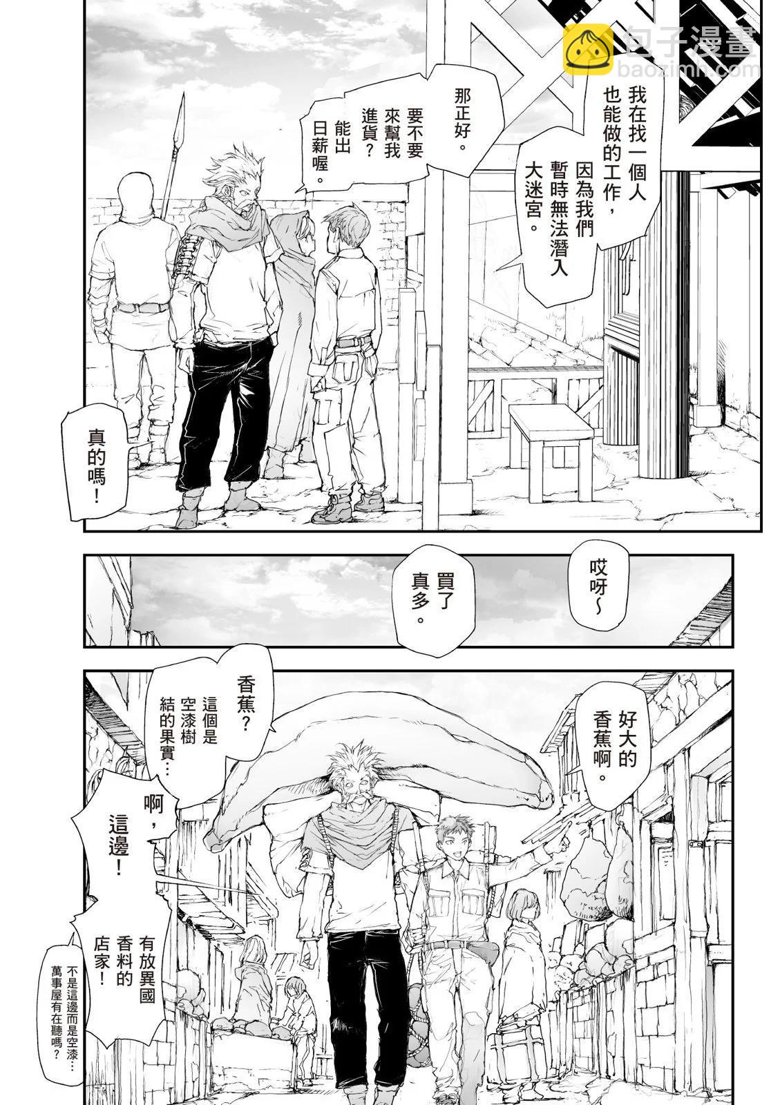 萬事屋齊藤到異世界 - 第07卷(1/4) - 4