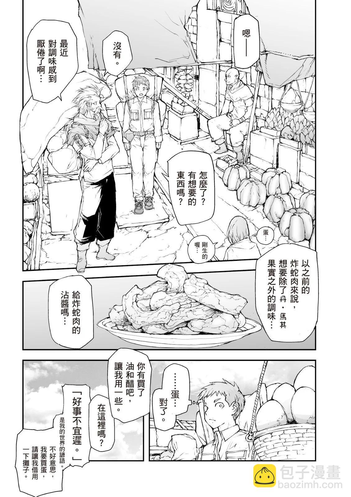 萬事屋齊藤到異世界 - 第07卷(1/4) - 5