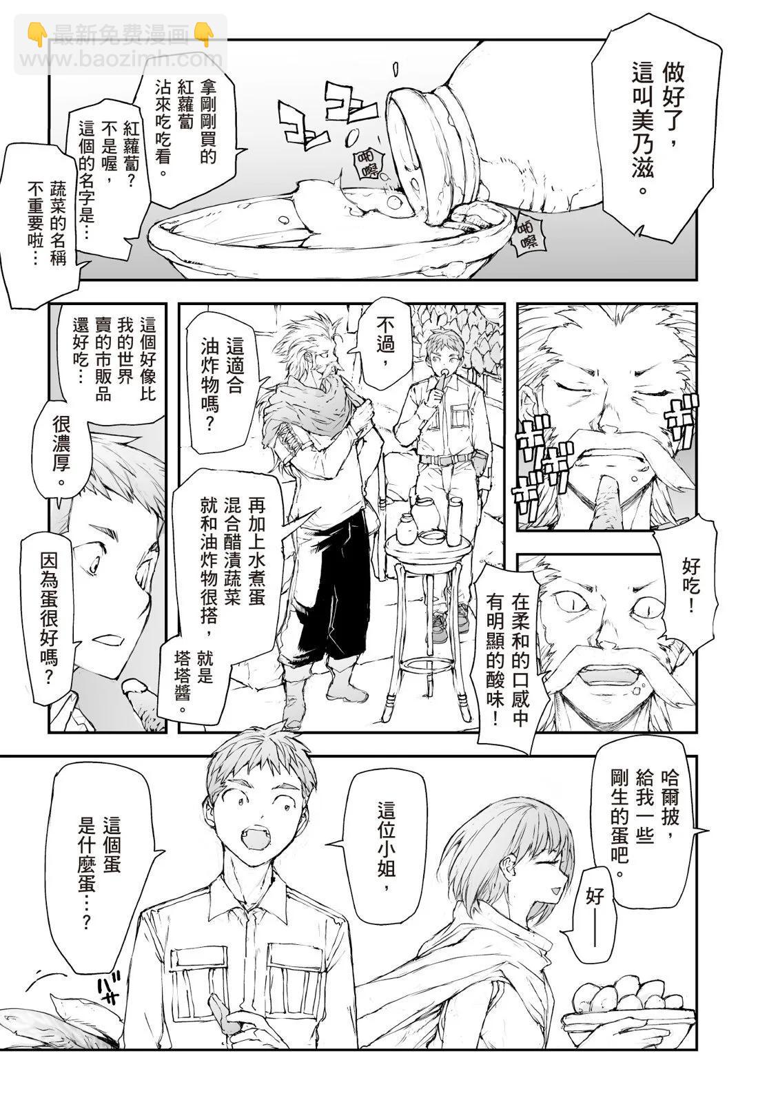 萬事屋齊藤到異世界 - 第07卷(1/4) - 7