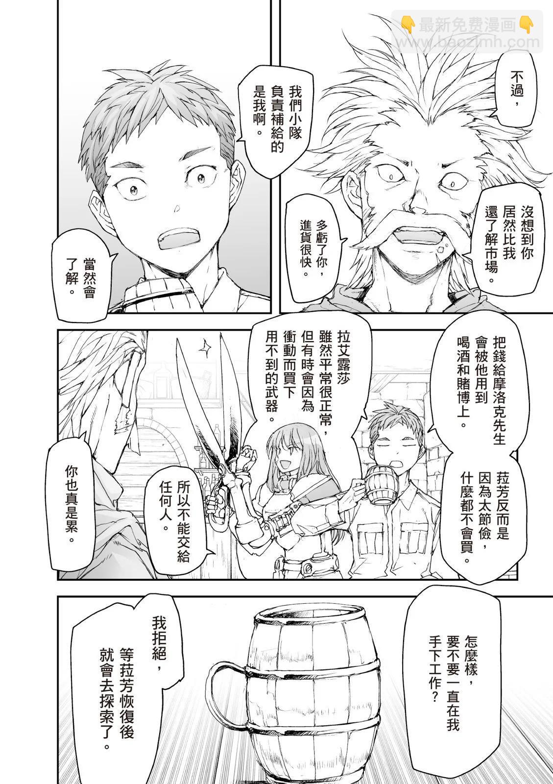 萬事屋齊藤到異世界 - 第07卷(1/4) - 2