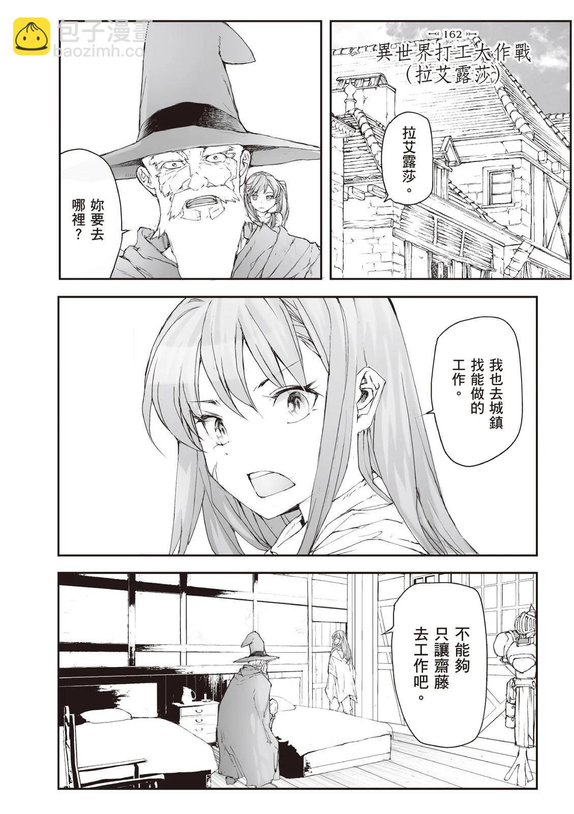 萬事屋齊藤到異世界 - 第07卷(1/4) - 4