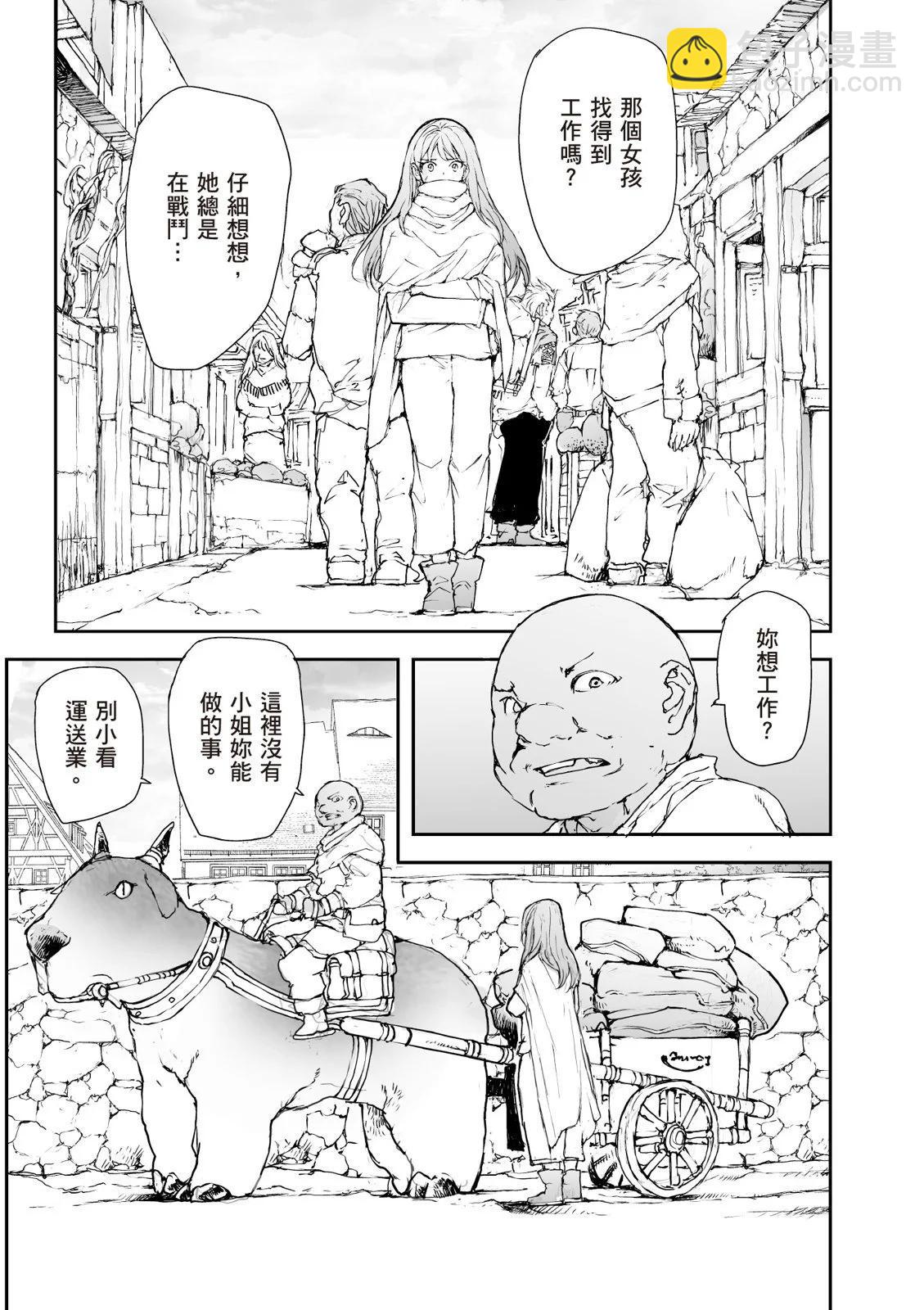 萬事屋齊藤到異世界 - 第07卷(1/4) - 5