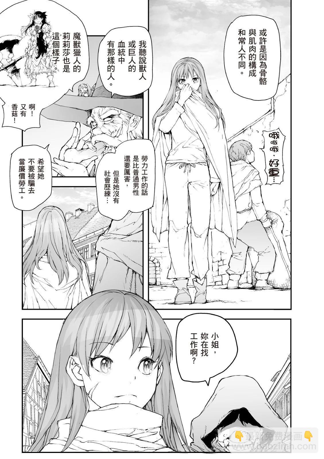 萬事屋齊藤到異世界 - 第07卷(1/4) - 7