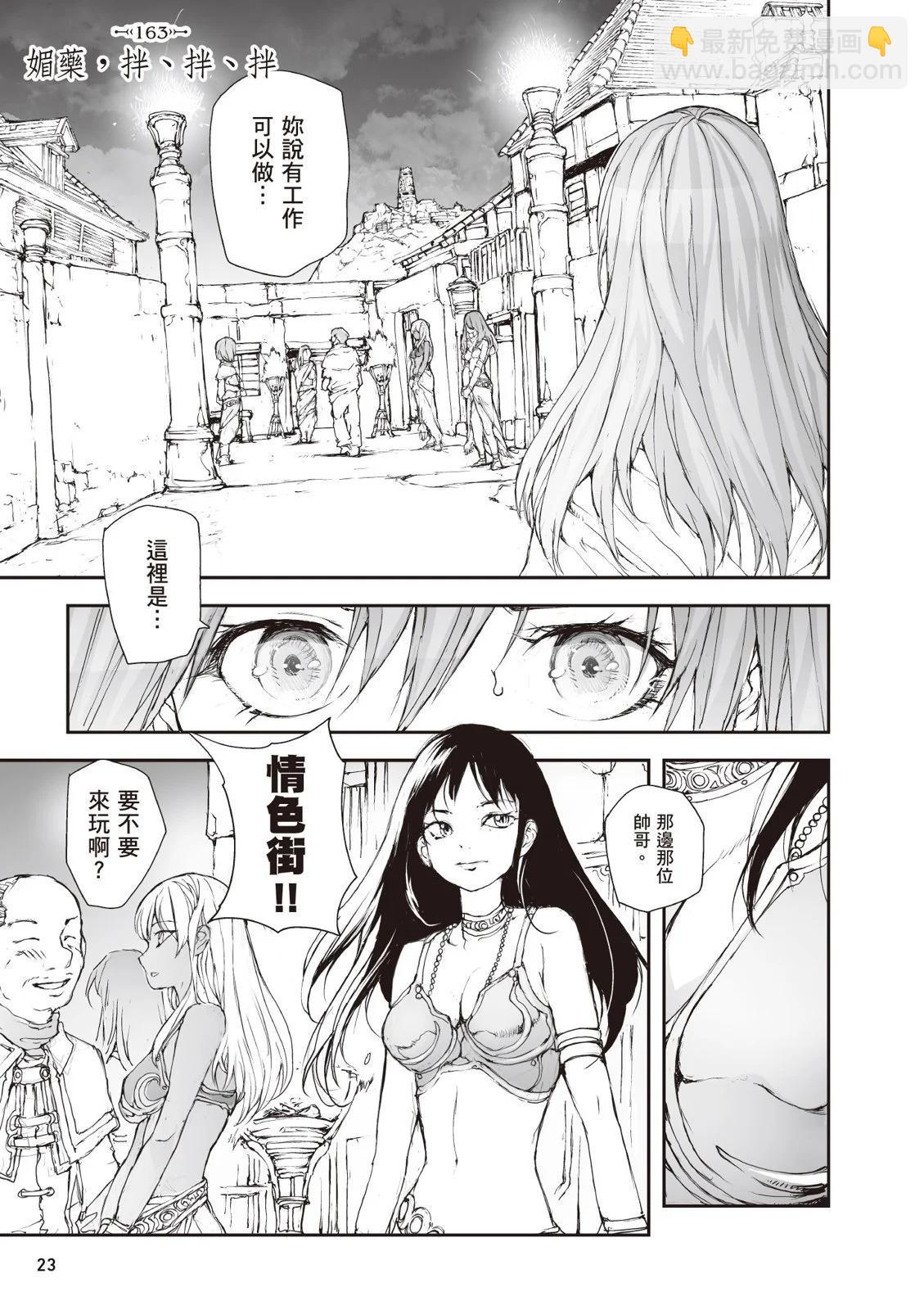 萬事屋齊藤到異世界 - 第07卷(1/4) - 1