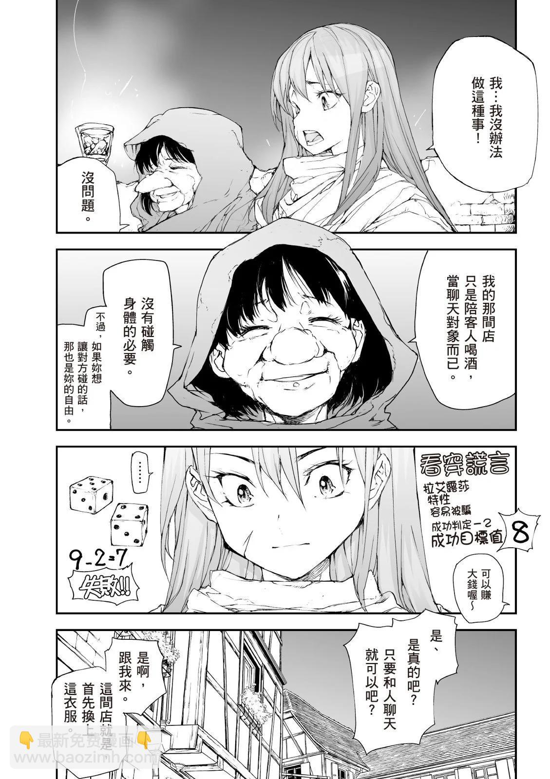 萬事屋齊藤到異世界 - 第07卷(1/4) - 2
