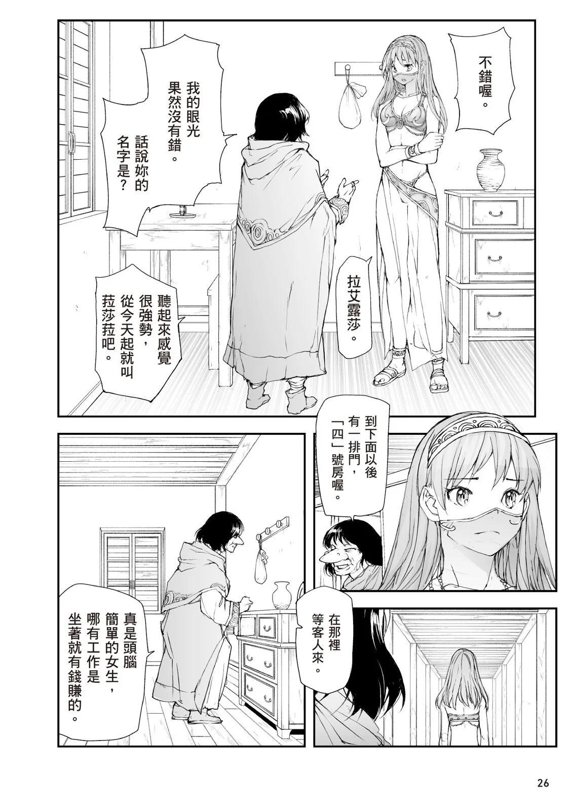 萬事屋齊藤到異世界 - 第07卷(1/4) - 4