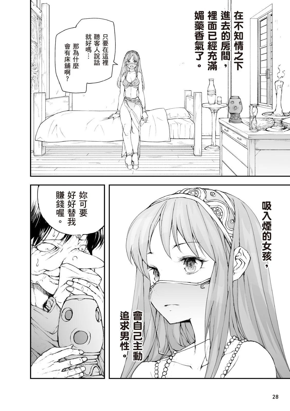 萬事屋齊藤到異世界 - 第07卷(1/4) - 6