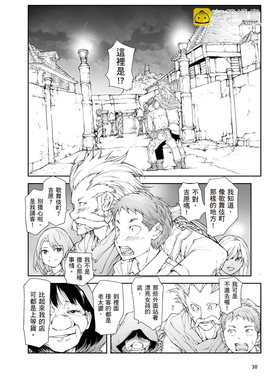 萬事屋齊藤到異世界 - 第07卷(1/4) - 8
