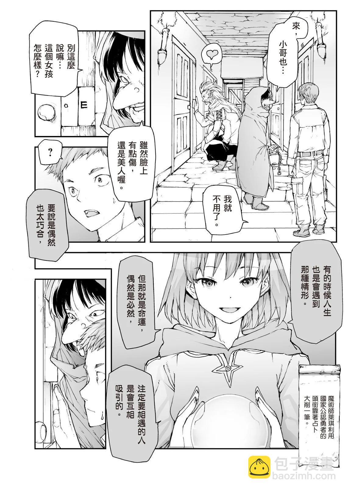 萬事屋齊藤到異世界 - 第07卷(1/4) - 2