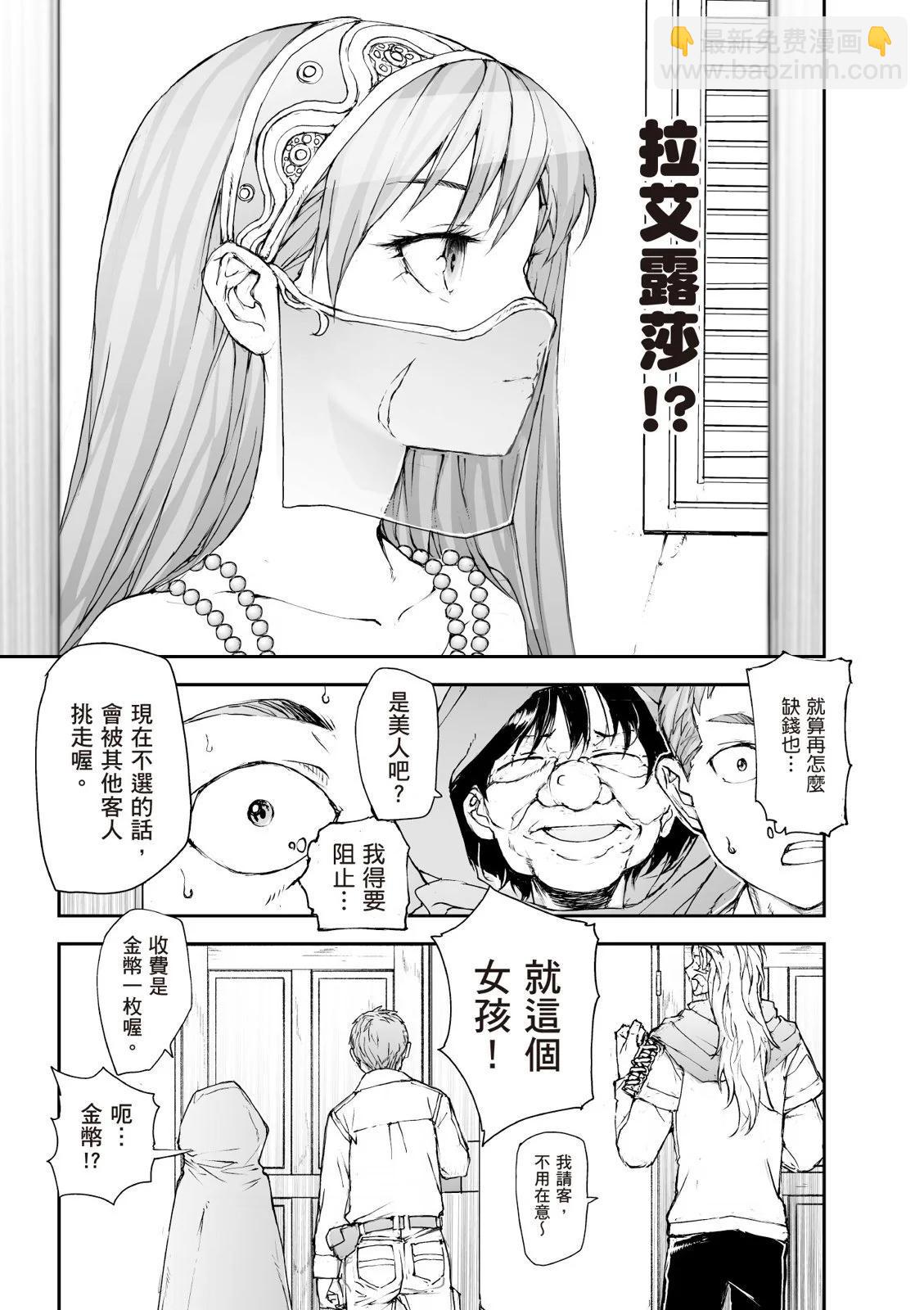 萬事屋齊藤到異世界 - 第07卷(1/4) - 3