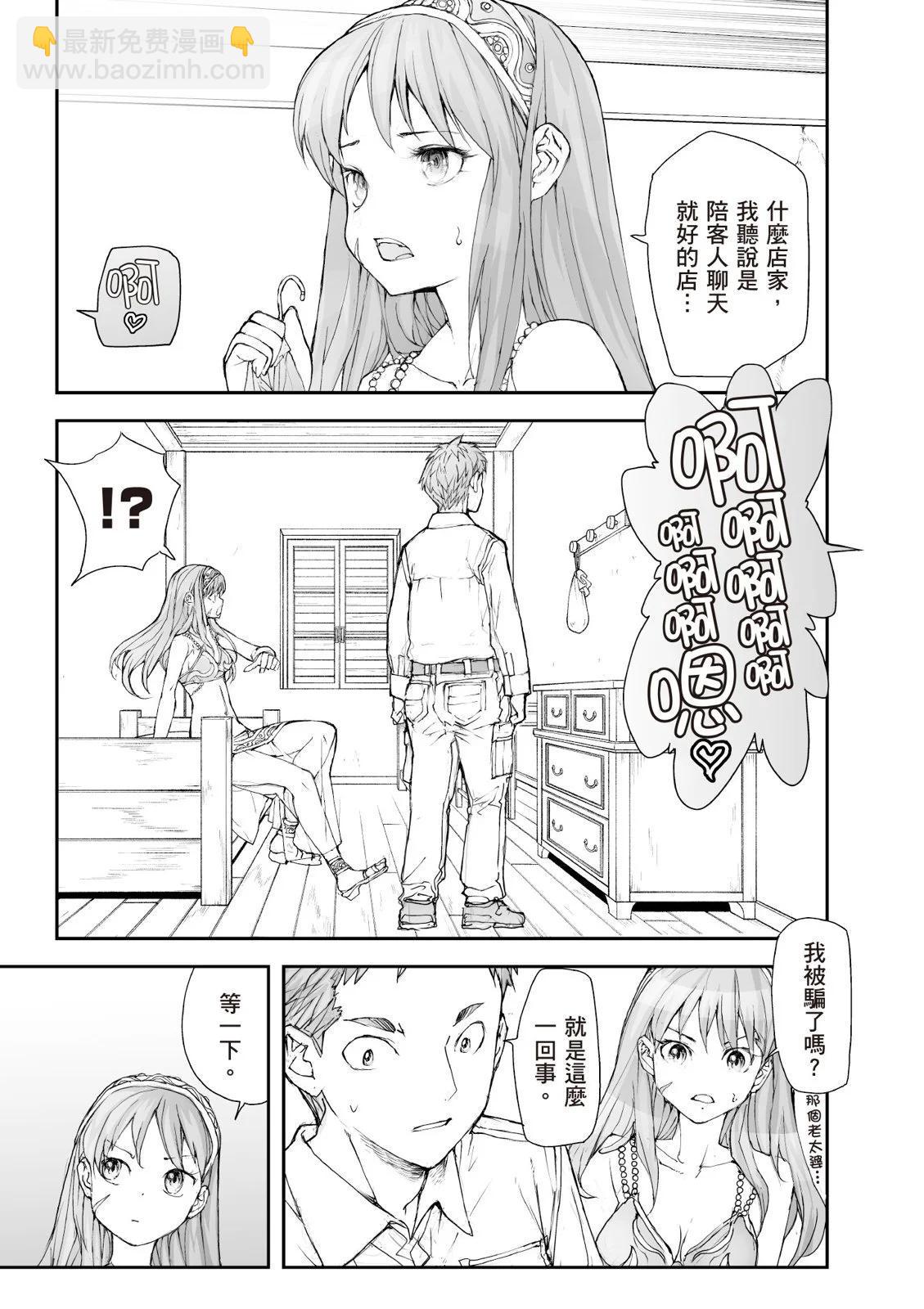 萬事屋齊藤到異世界 - 第07卷(1/4) - 5